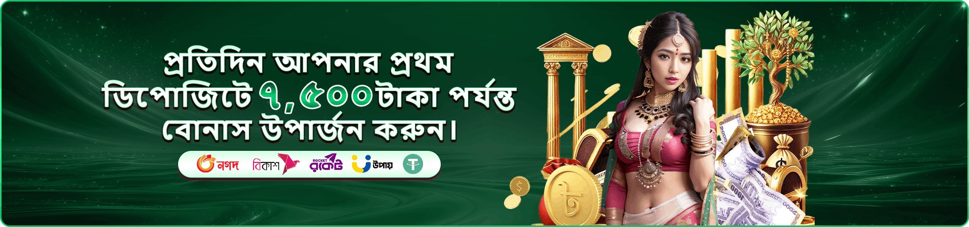 gb444 বোনাস ও বিশেষ সুবিধার প্রচারচিত্র